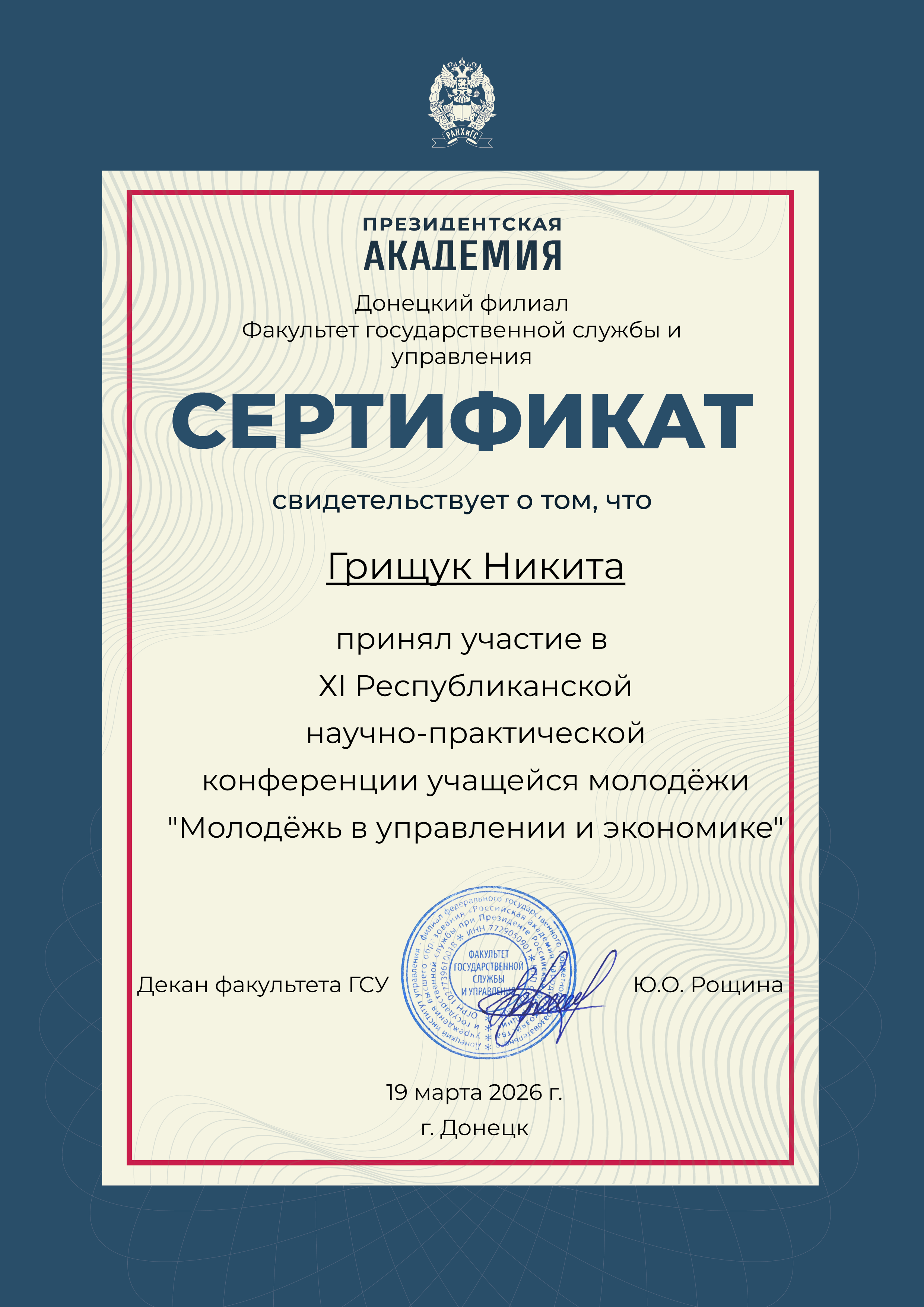 Участие в ХI Республиканской научно-практической конференции учащейся молодёжи "Молодёжь в управлении и экономике" Макеевский Профессиональный Техникум - 1 Участие в ХI Республиканской научно-практической конференции учащейся молодёжи "Молодёжь в управлении и экономике" grishhuk nikita - Макеевский Профессиональный Техникум