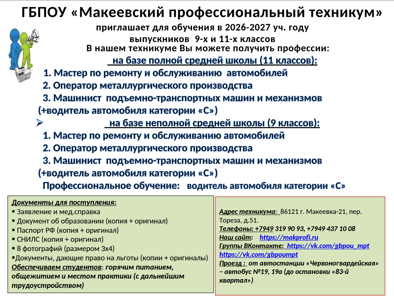 Приемная комиссия Макеевский Профессиональный Техникум - 1 Приемная комиссия snimok ekrana 2026 04 09 201306 - Макеевский Профессиональный Техникум
