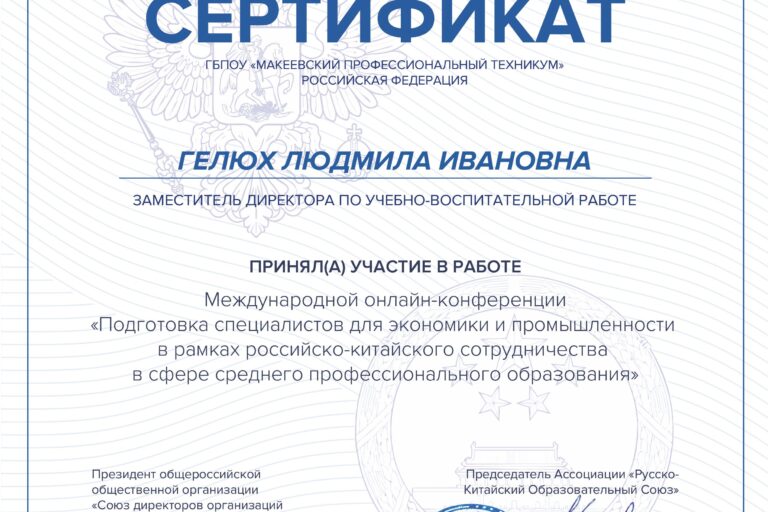 Главная konferencziya kitaj - Макеевский Профессиональный Техникум