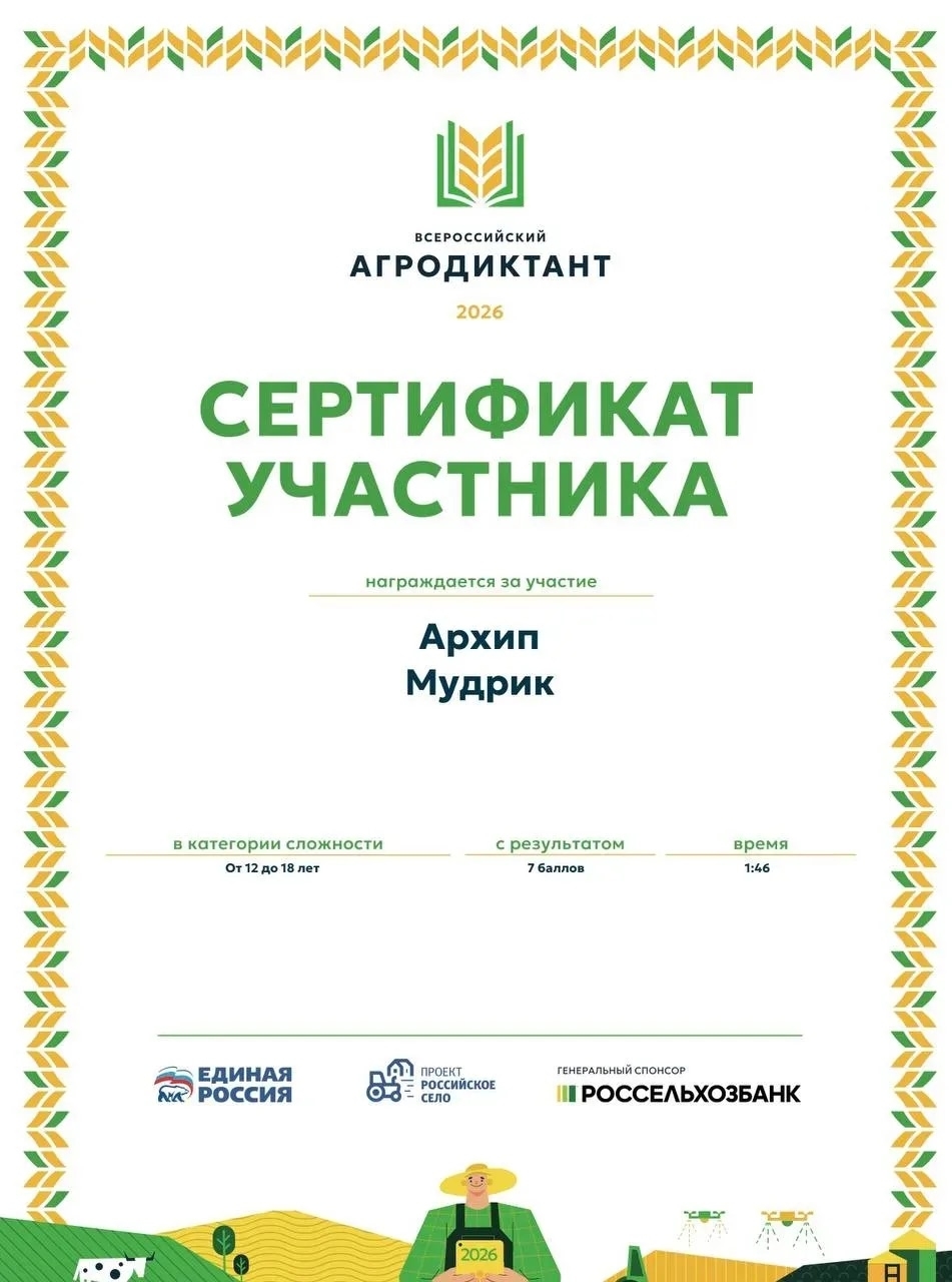 Участие студентов и педагогов в Агродиктанте a4 - Макеевский Профессиональный Техникум