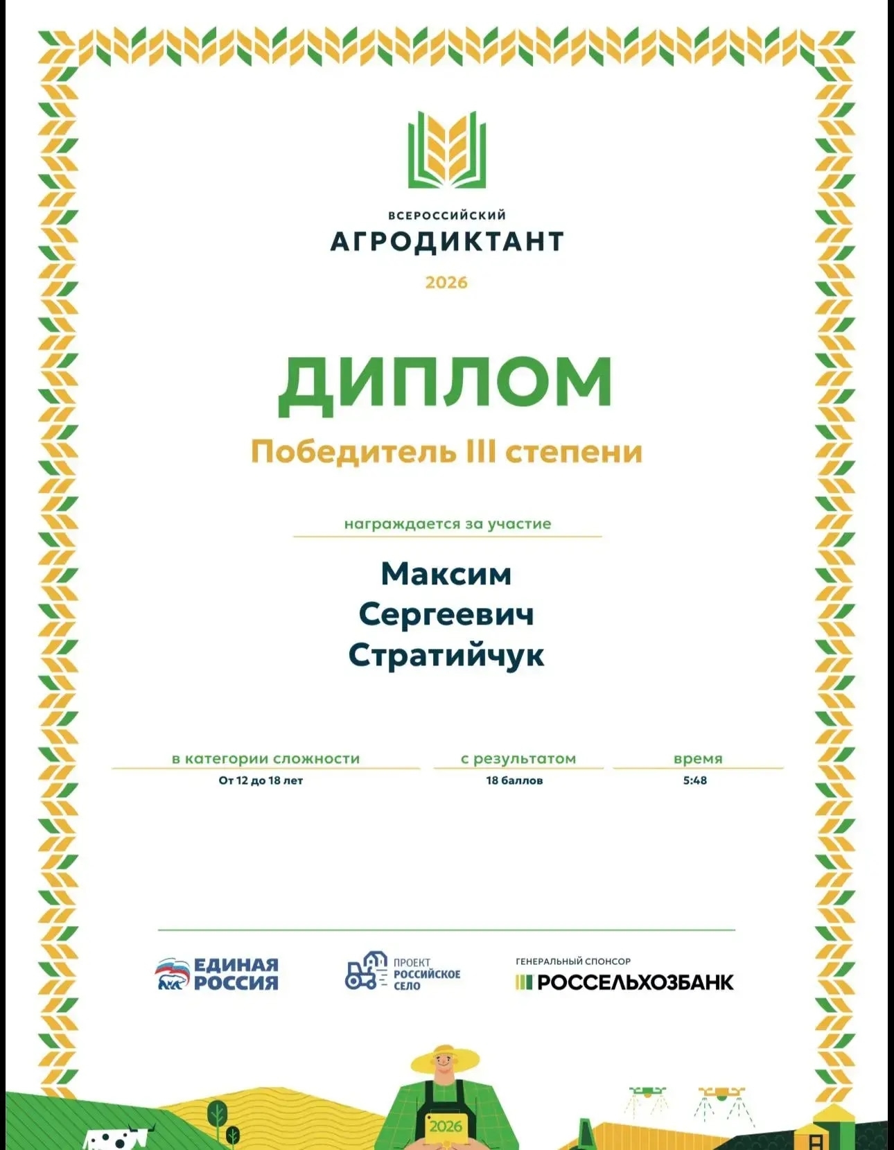 Участие студентов и педагогов в Агродиктанте a5 - Макеевский Профессиональный Техникум