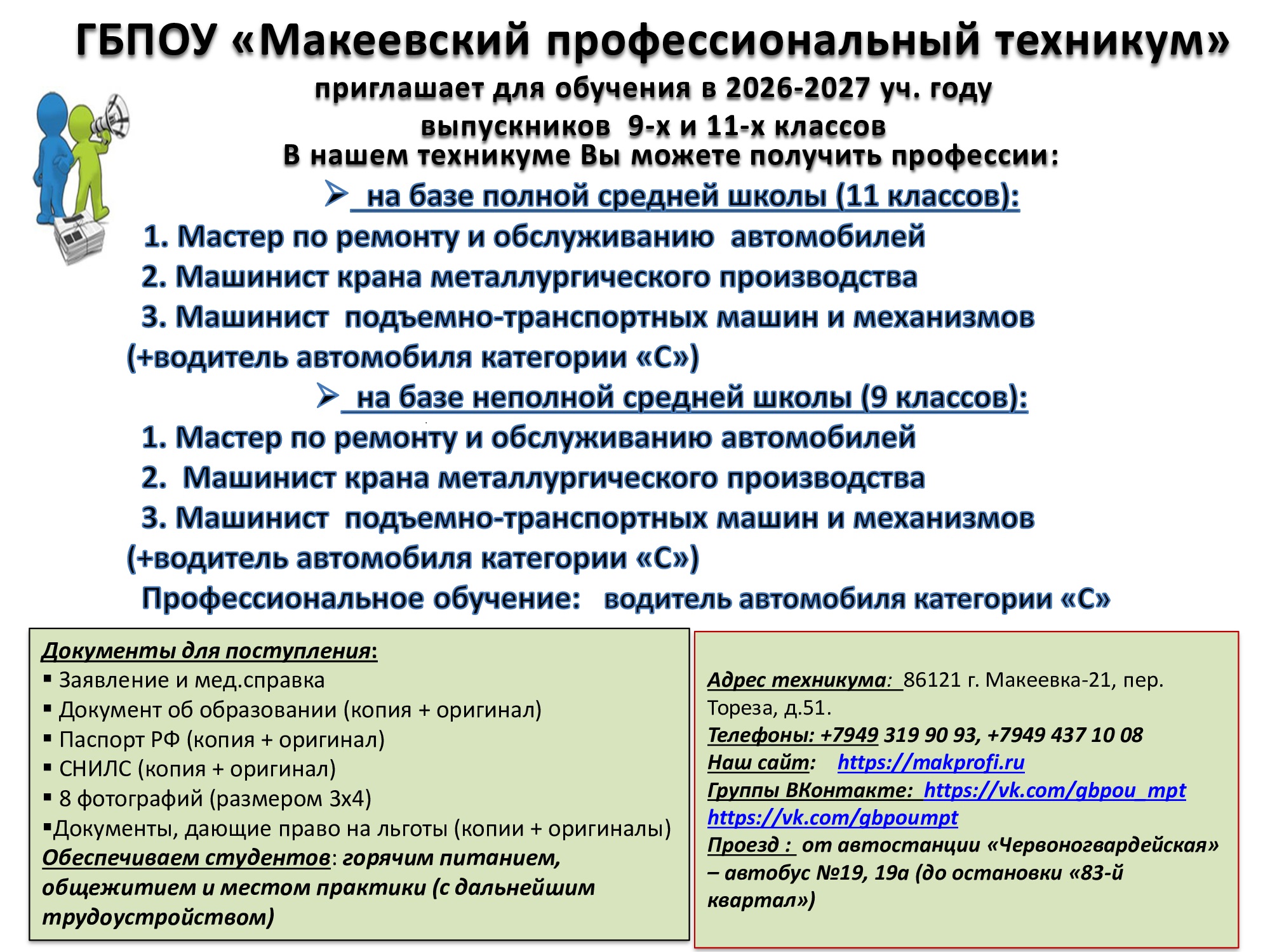 Приемная комиссия prospekt mpt krajnij variant - Макеевский Профессиональный Техникум