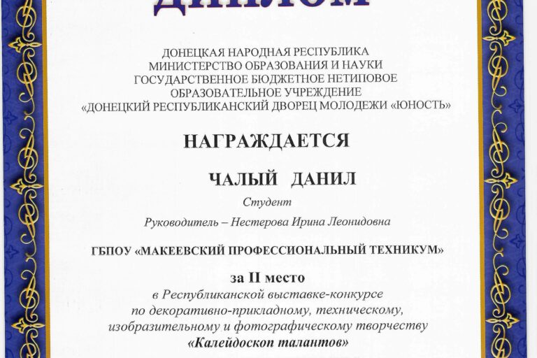 Главная scan 0011 - Макеевский Профессиональный Техникум