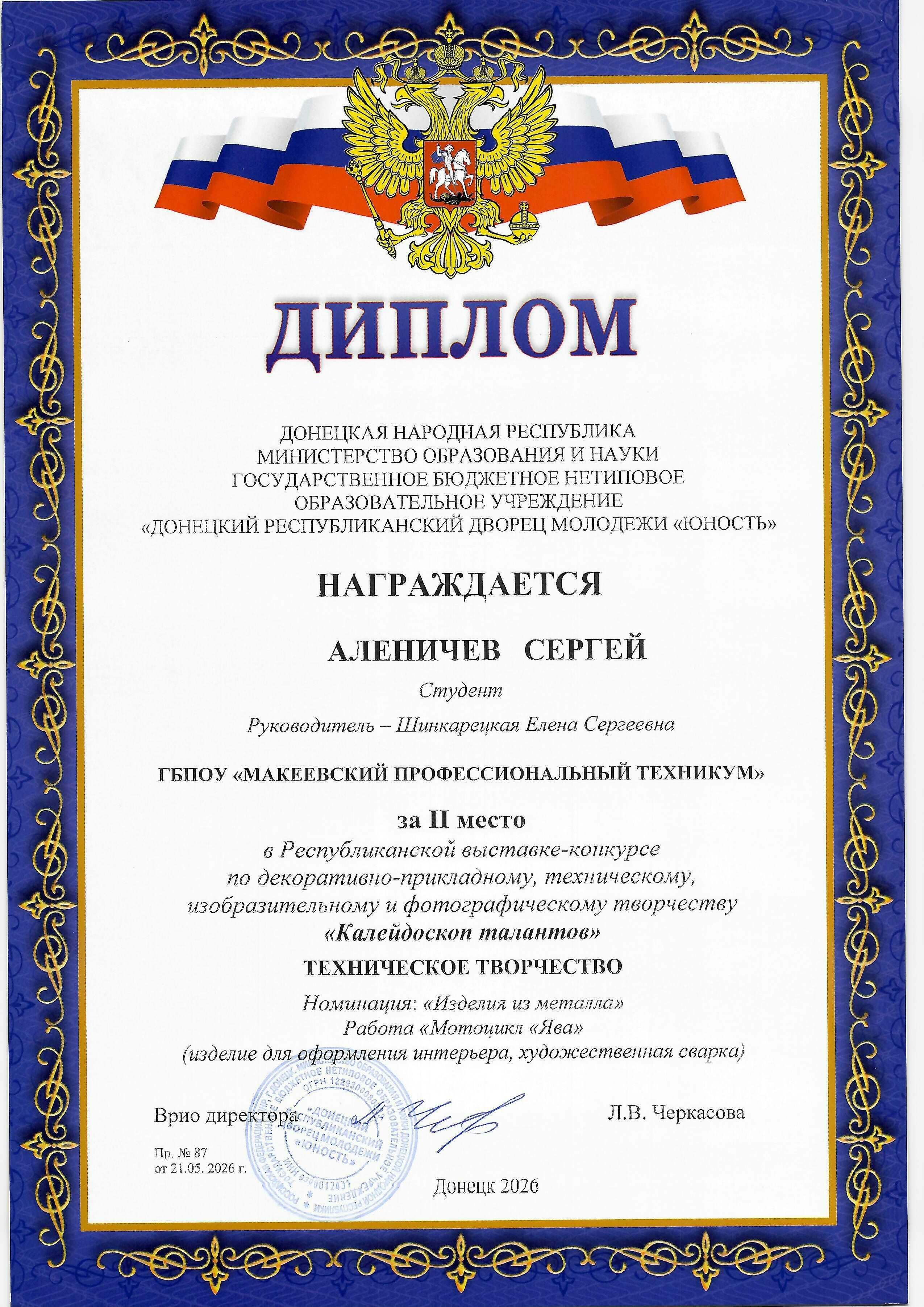 Поздравляем! Наши студенты заняли призовые места в Республиканской выставке-конкурсе "Калейдоскоп талантов"!!! scan 0012 - Макеевский Профессиональный Техникум
